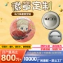 反光周边定制明星徽章