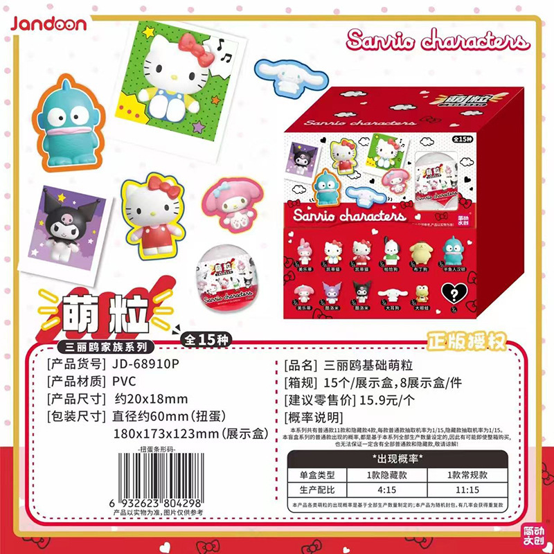 JANDOON三丽鸥家族系列萌粒盲盒大耳狗库洛米手办米粒大眼蛙公仔|undefined