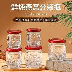 ツバメの巣蓮ボトル新鮮な煮込みツバメの巣ボトル家庭用高温耐性蒸し密封増粘魚の皮ガラスボトル