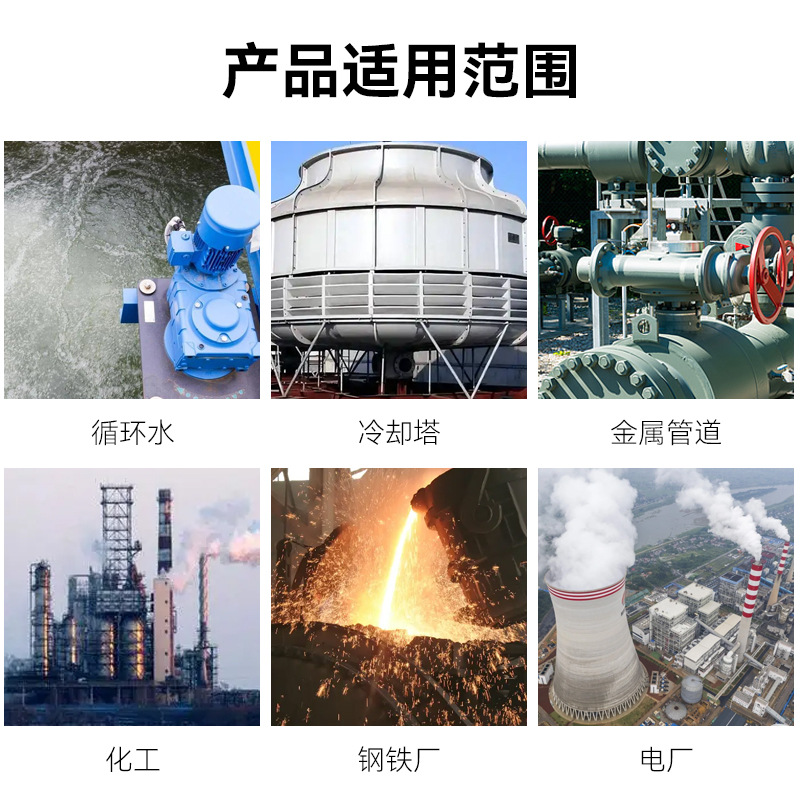 点清管道除垢剂高效水垢清洗剂循环水处理冷却塔锅炉污水除结垢物