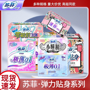 Wholesale Sophie Sanitary Napkin Zero-Sensitive Skin Ultra-Thin 0.1 Piece Can Be Used during Menstruation for Students Pure Cotton