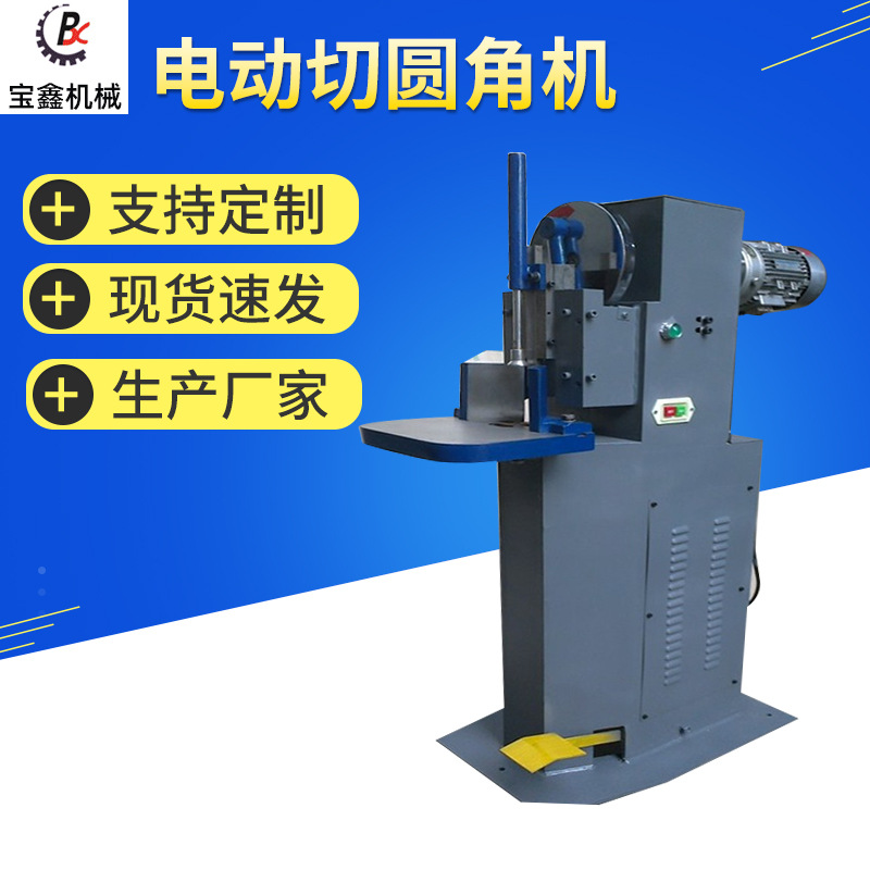 BX-120电动切圆角机 BX-120A电动切斜角机 笔记本书本类切圆角机