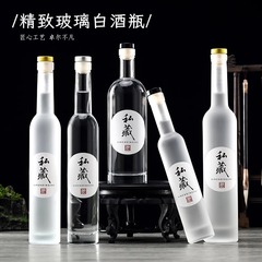 アイスワインと果実酒ボトル透明ガラス飲料ボトル 200ml375 純白素材つや消しボトル自家製ヤマモモ酒ボトル