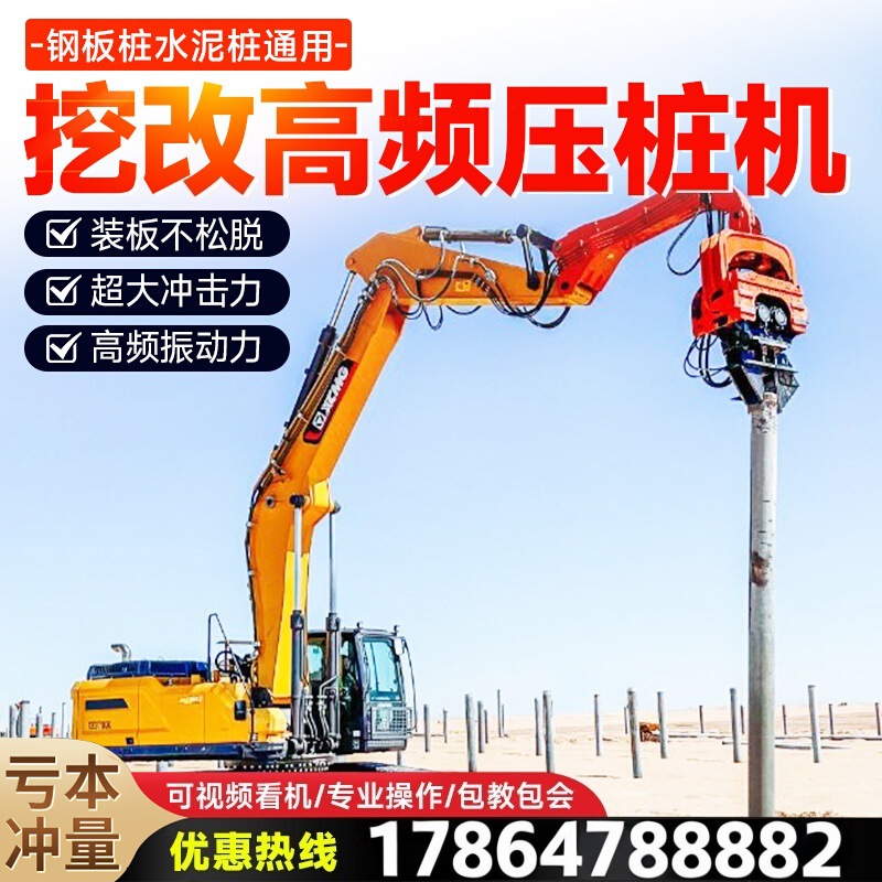挖机改装压桩机静力压桩机光伏打桩机挖机振动锤头水泥压桩机