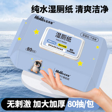 贴牌定制纯水湿厕纸家用可冲散清洁湿厕巾抗菌点断不连抽湿厕纸