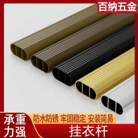 加厚铝合金双线挂衣杆衣柜橱柜法兰座侧装晾衣杆横杆扁管衣通杆