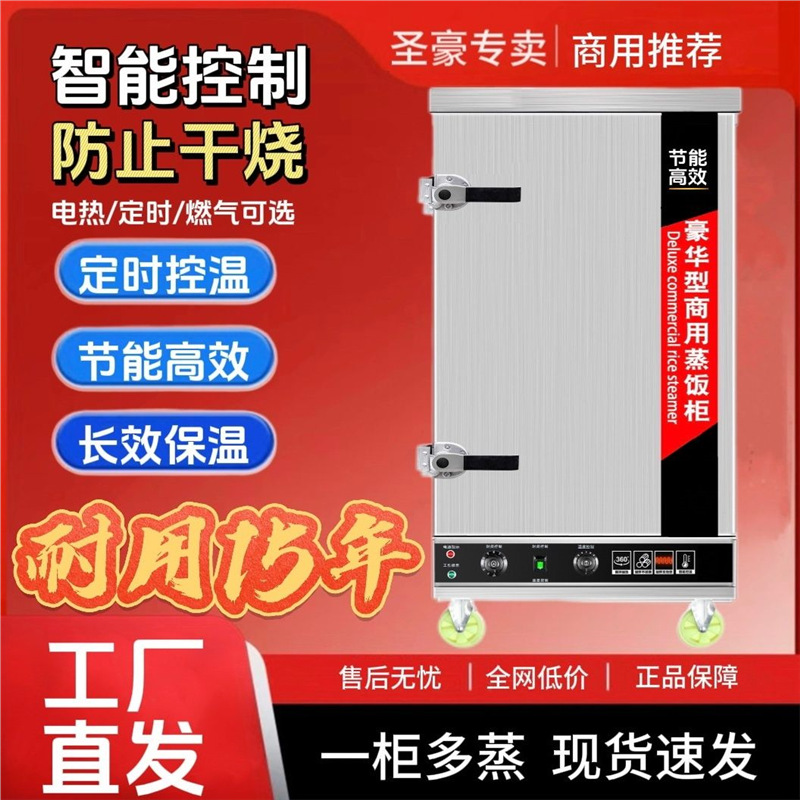 Arroz al vapor comercial vapor eléctrico vapor de arroz de gas vapor de ahorro de energía vapor de arroz eléctrico inteligente arroz al vapor de arroz de doble propósito
