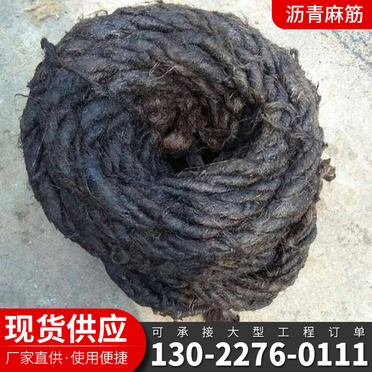 现货沥青麻绳 伸缩缝沥青麻絮止水填充料 公路桥梁用沥青麻丝麻筋