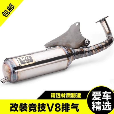 Motorcycle locomotive modified Taiwan V8 exhaust pipe is suitable for JOG50 JOG90 stainless steel high temperature resistance