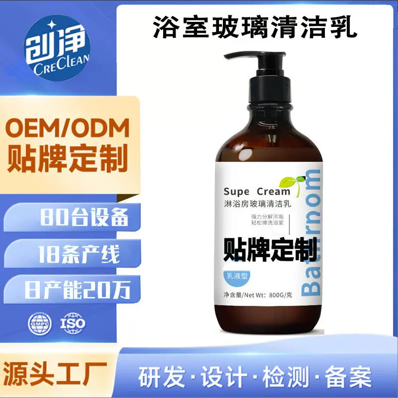 OEM贴牌定制多功能清洁乳清瓷砖浴室玻璃水垢去污垢家用清洗剂