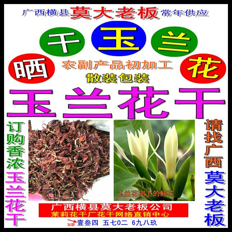 Место происхождения оптовая магнолия сушеная изогнушка, новый продукт, травяной чай, ароматный чай магнолии, также имеет сушеный жасмин