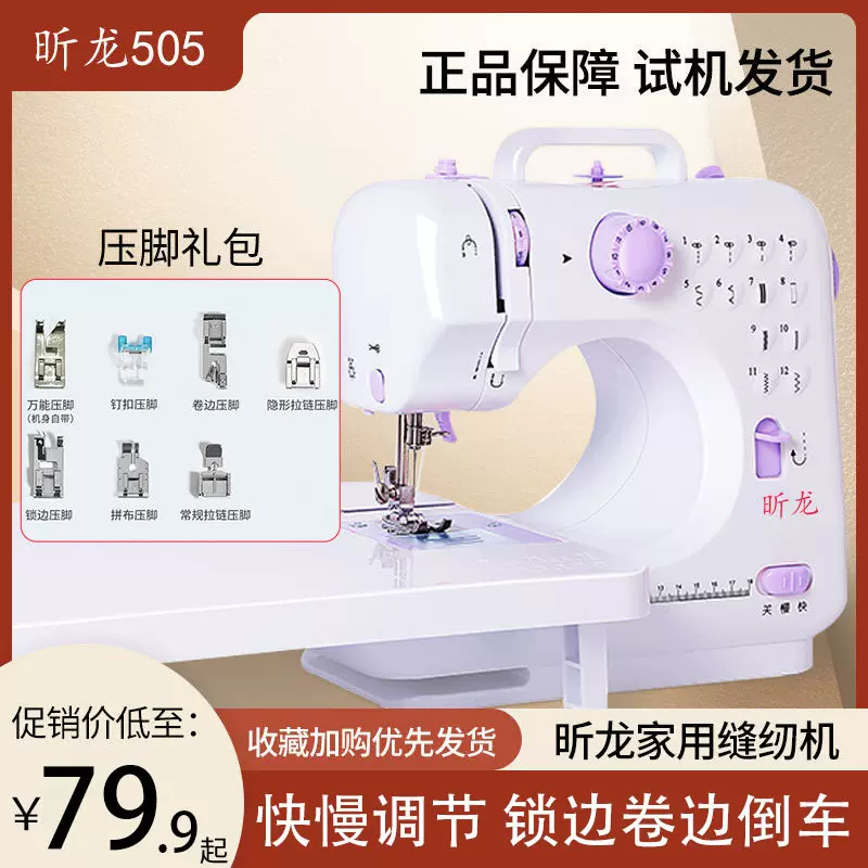 2025升级版昕龙505缝纫机迷你小型台式多功能电动