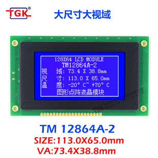 LCD12864Һ����TM12864A-2��ߴ�Һ���@ʾģ�K�{���S�G���K��