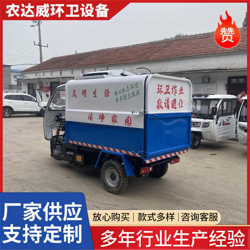 电动三轮挂桶垃圾车