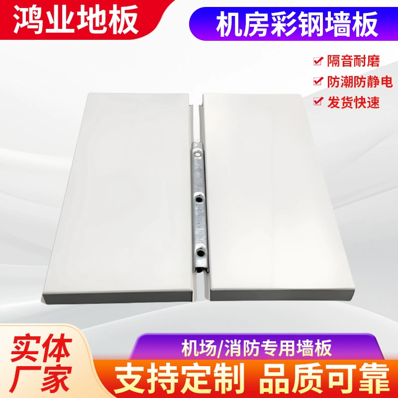 Антистатическая цветная стальная пластина, компьютерная комната, центр обработки данных, больничная противопожарная перегородка, цельнометаллическая металлическая композитная гипсокартонная стеновая панель