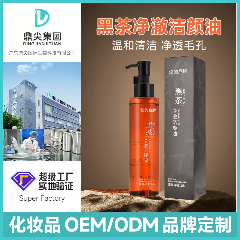 黑茶卸妆油水膏定制贴牌 洗卸合一敏感肌深层清洁卸妆水oem代加工