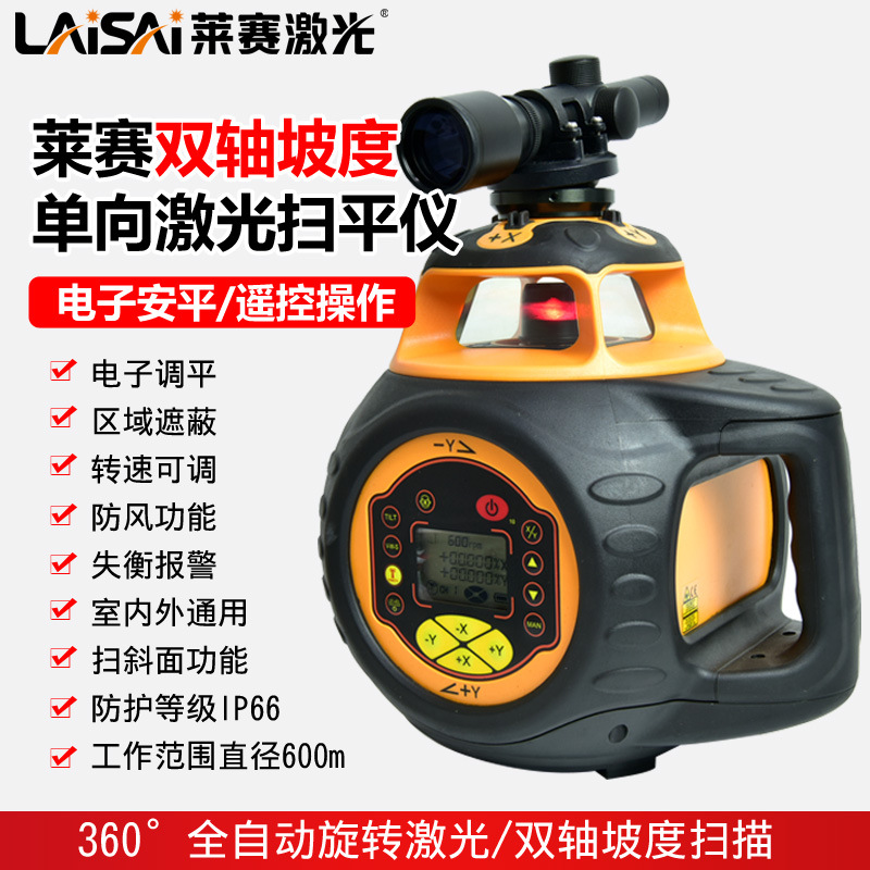 莱赛激光扫平仪LS532双轴坡度地坪农场鸡场找平电安平600米标线仪