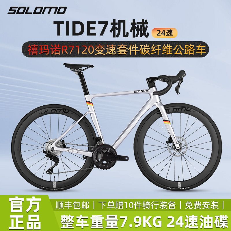 Solomon's New Road Bicycle Carbon Fiber Fully Internal Routing Road Bicycle Oil Disc Brake Adult Men's and Women's Racing
