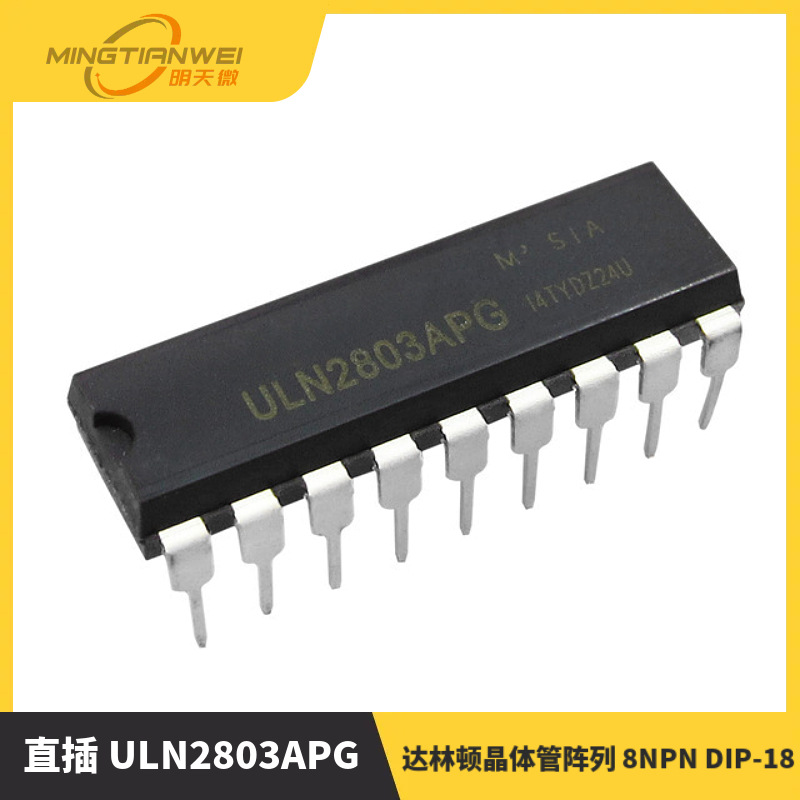 直插 ULN2803APG ULN2803A 达林顿晶体管阵列 8NPN DIP-18