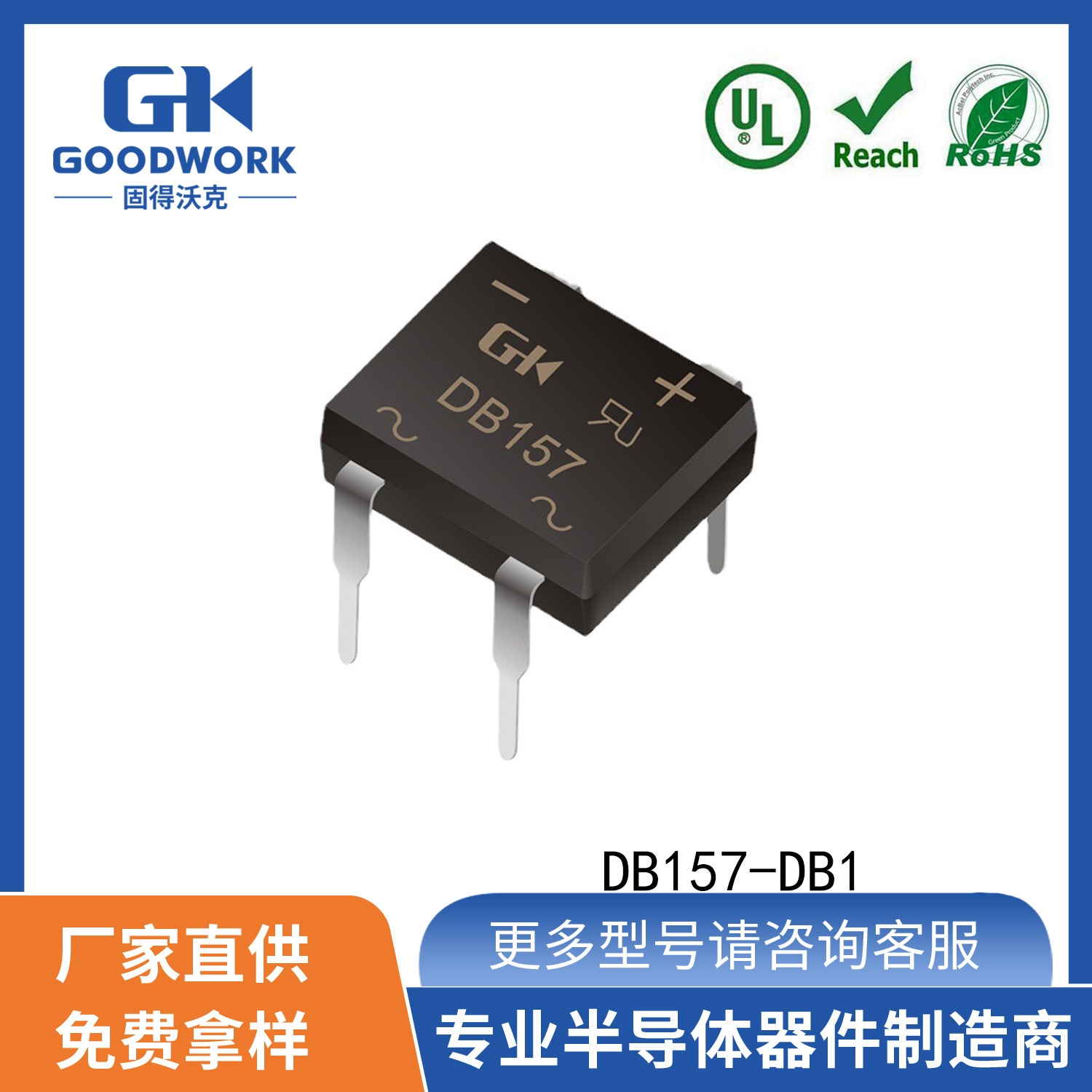 DB157 DB1封装1.5A1000V GOODWORK固得沃克 贴片MINI桥堆整流桥