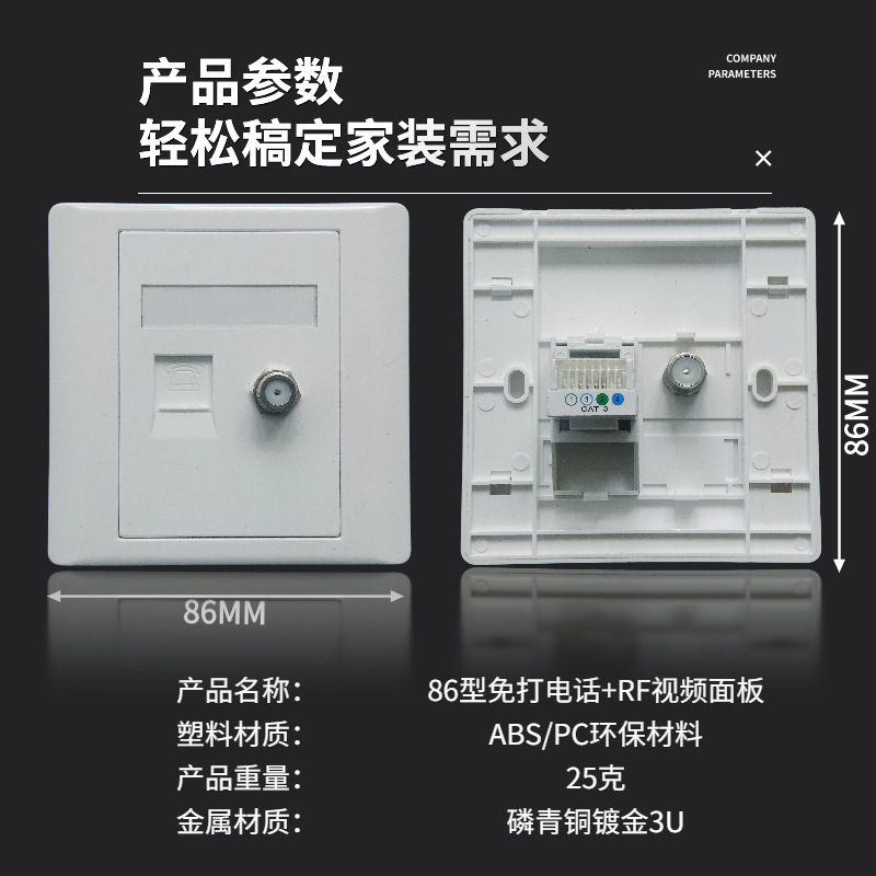 Type 86 two-bit network call-free super phone voice 6P4C set-top box RF video TV TV module plug-in board socket