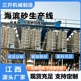 沿海海滨砂加工生产线 滚筒筛分 + 螺旋洗砂 + 磁选机 海砂提纯