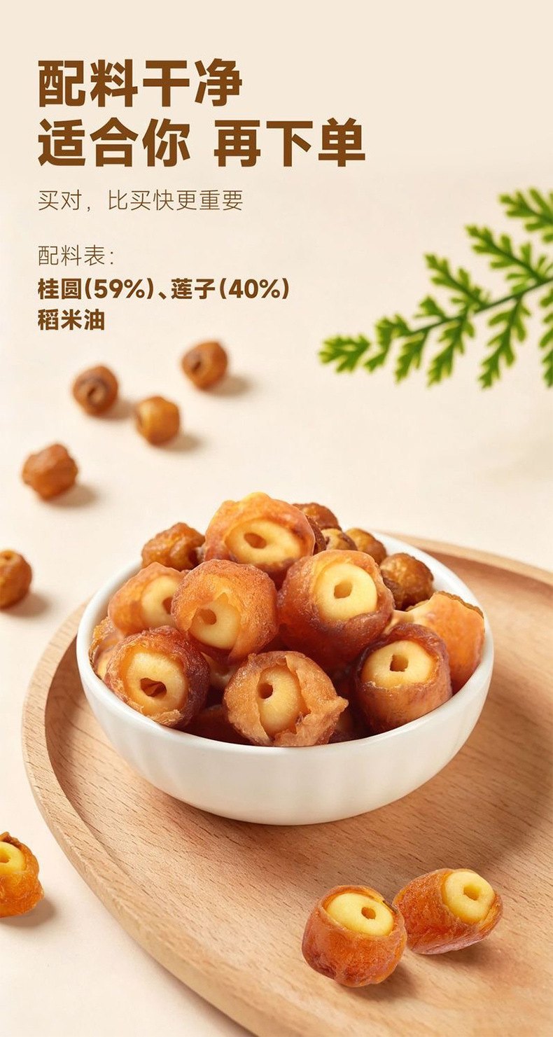 Longan with Lotus Seed Snack Gui Yuan Lian Zi Pitted Dried Longan Stuffed Ready to Eat Herbal Treat quality and texture
