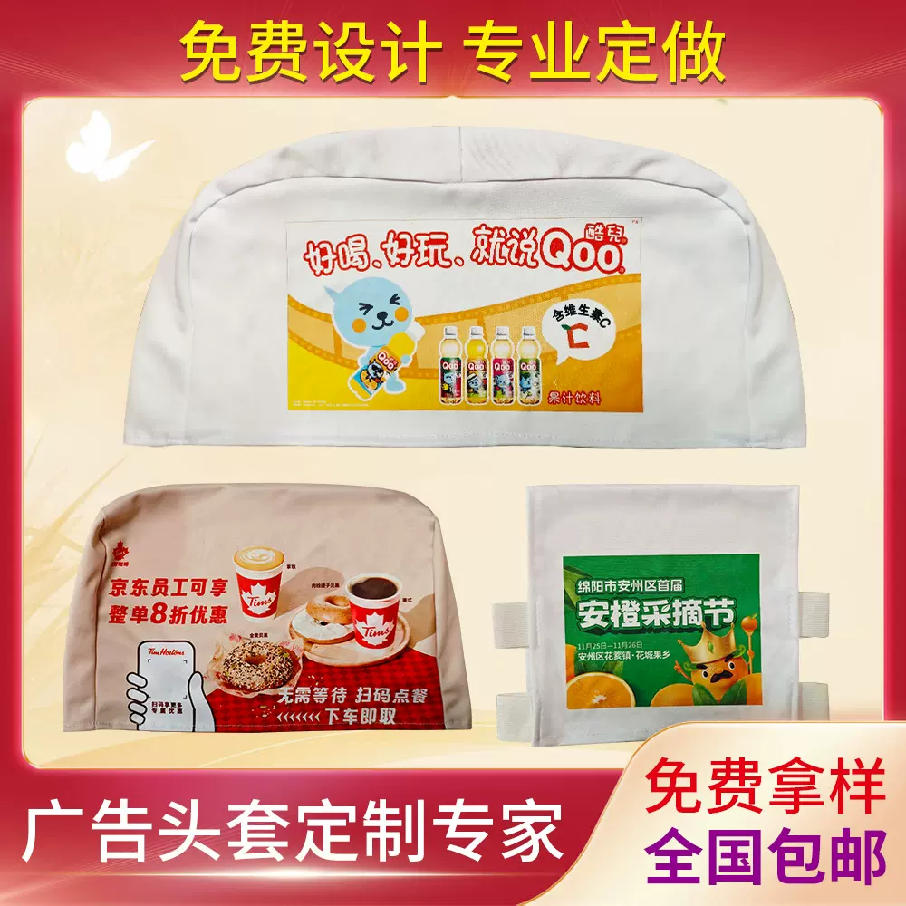 汽车客车大巴车广告头套高铁火车出租车枕巾电影院会议室座椅套