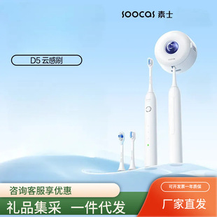 Soocas Sonic Electric Toothbrush Disinfection and Sterilization Soft Bristles Adult Couple Gift Box Set D5 Cloud Brush