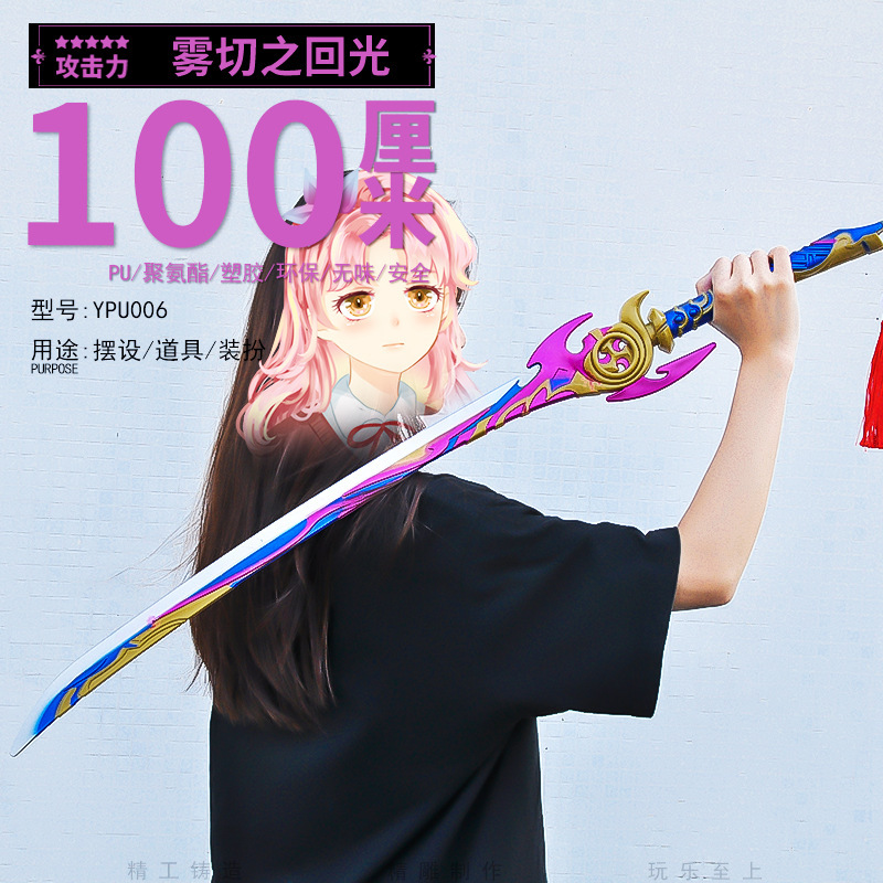 プラスチックpu 100cmアニメゲーム周辺風鷹剣模型兵器COS道具武器置物玩具|undefined