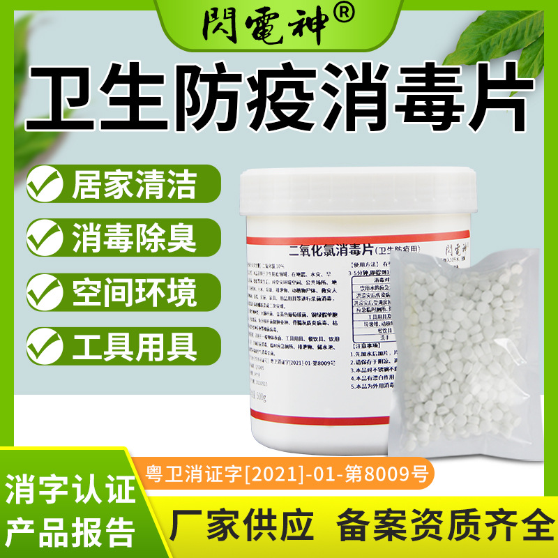 广州厂家直供二氧化氯消毒泡腾片500g杀菌防护消毒液疫情防疫物资