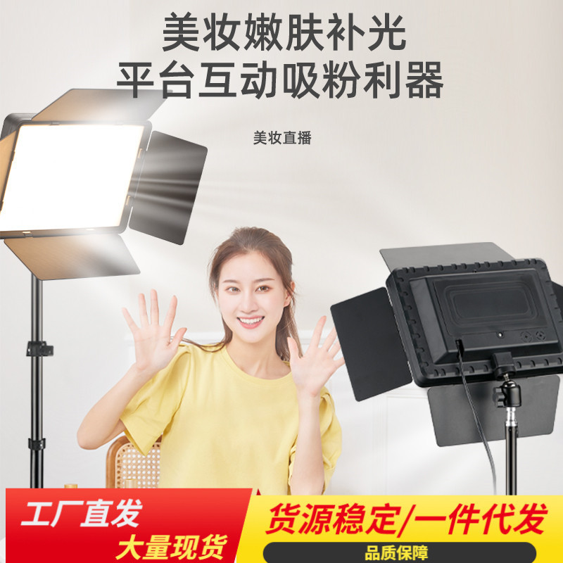 New 4-leaf flat light square light beauty makeup live photography equipment Video Lighting square flat light Wholesale New 4-leaf flat light square light beauty makeup live photography equipment Video Lighting square flat light Wholesale