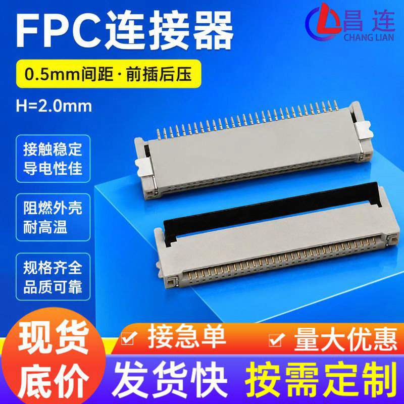 FPC连接器 FFC排线座子 0.5mm前插后压 双面触点镀金4-80P ROHS