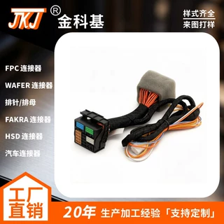 汽车线束定制车载导航线束通用线束线束连接器定制加工-JKJ金科基