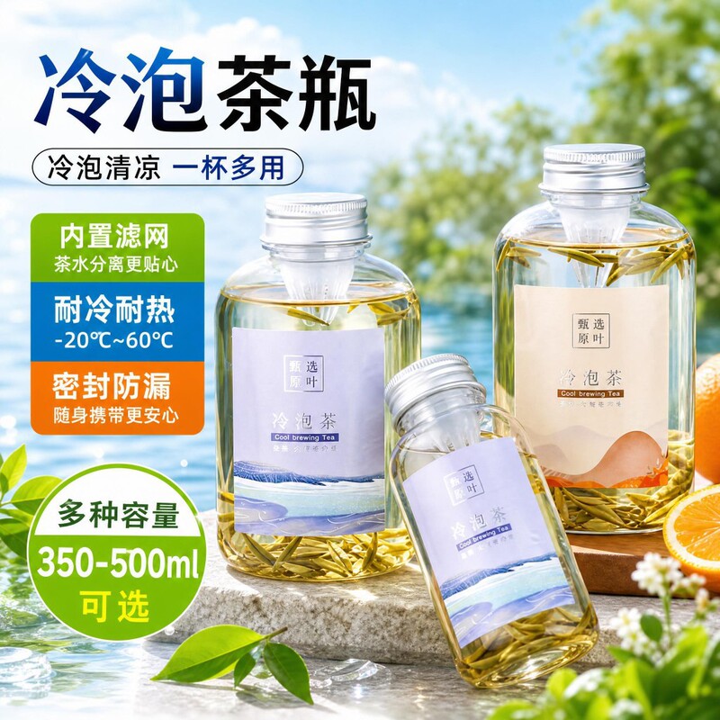 Cold brew tea bottle with filter, small-mouth milk tea cup, disposable tea bottle with lid, suitable for street vending