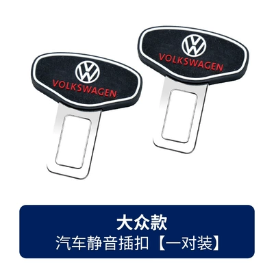 Suitable for Car Seat Silent Buckle Car Interior Modification Accessories Zinc Alloy Lock Silent Extender (Other Car Modifications) - suitable-for-volkswagen-one-pair