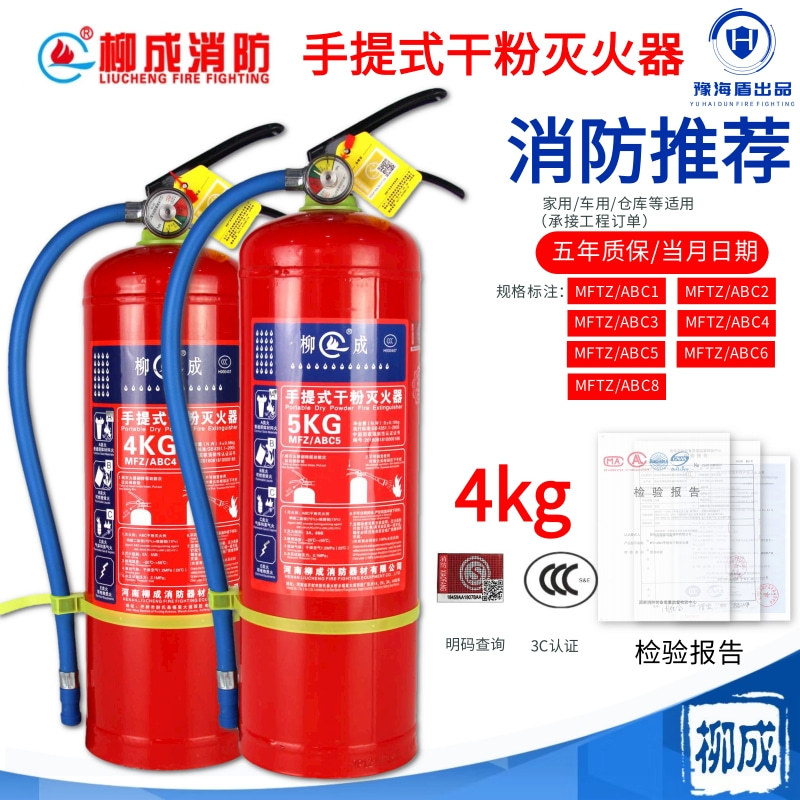 手提式干粉灭火器4kg车载商店用家用12358公斤国标消防箱套装器材