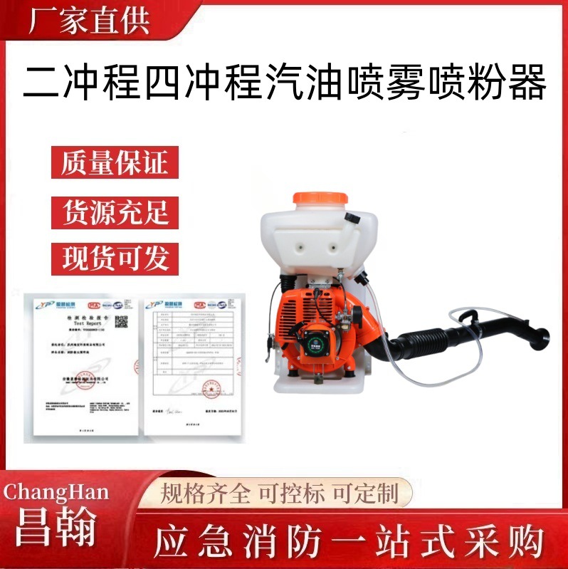 二冲程四冲程汽油喷雾喷粉器背负式农用喷雾喷粉机农业播种消毒
