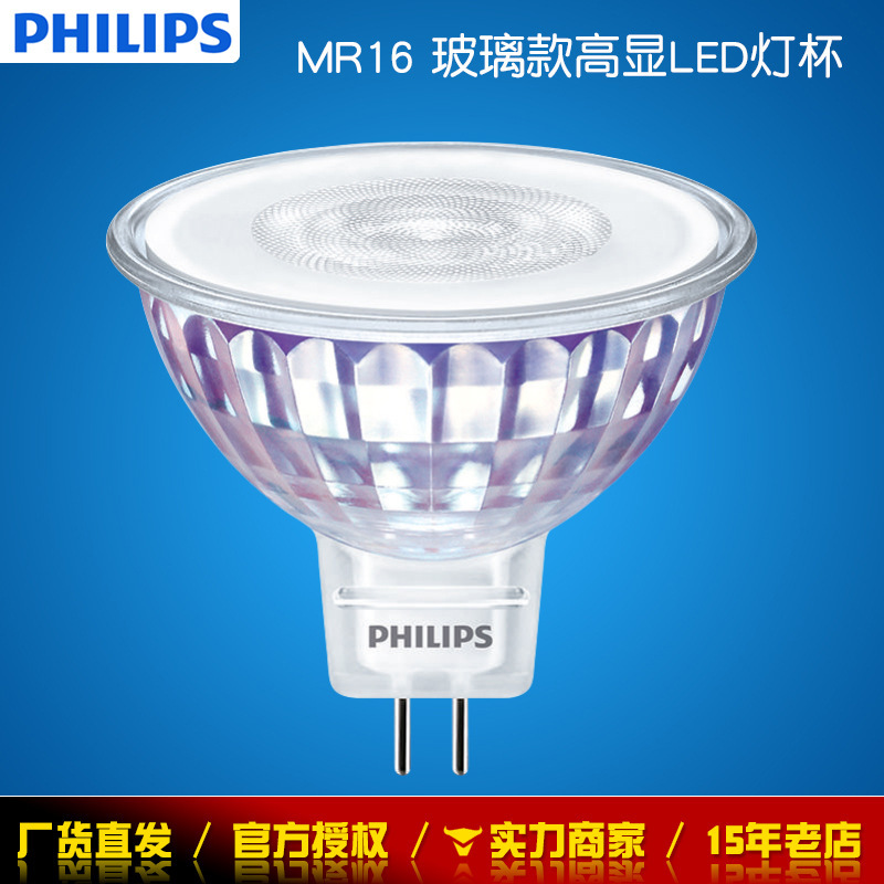 Philips Led Light Cup 12V Low Voltage Master Series Hotel Lighting Dimmable Mr16 Spotlight 5.8W7.5W