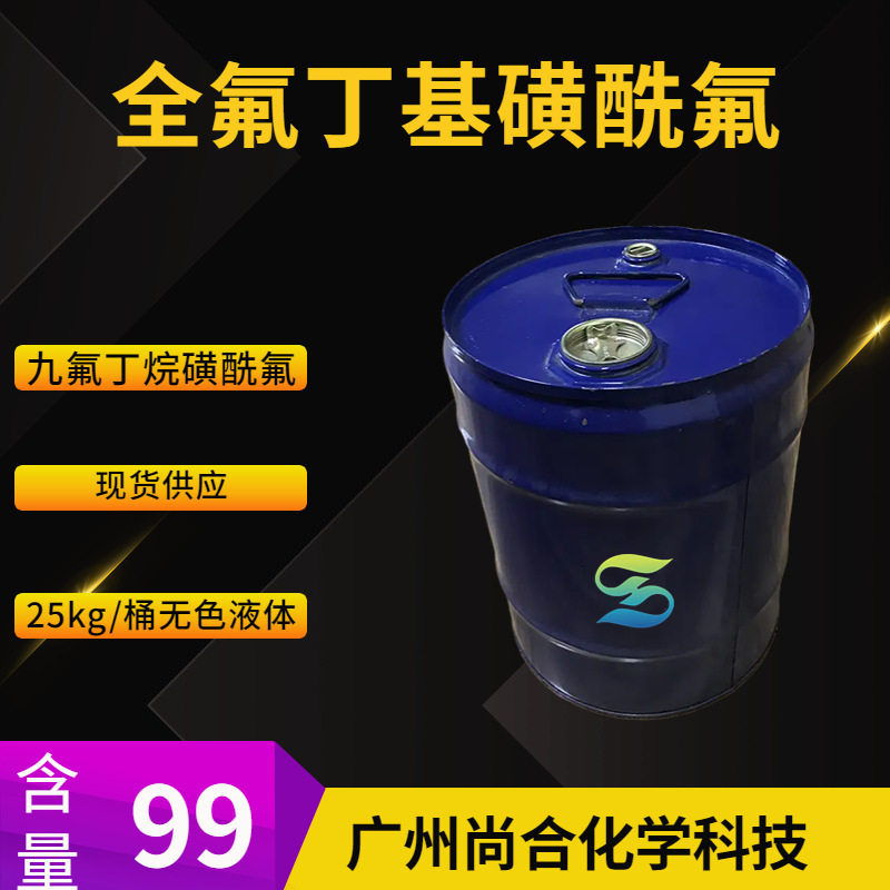 全氟丁基磺酰氟 375-72-4