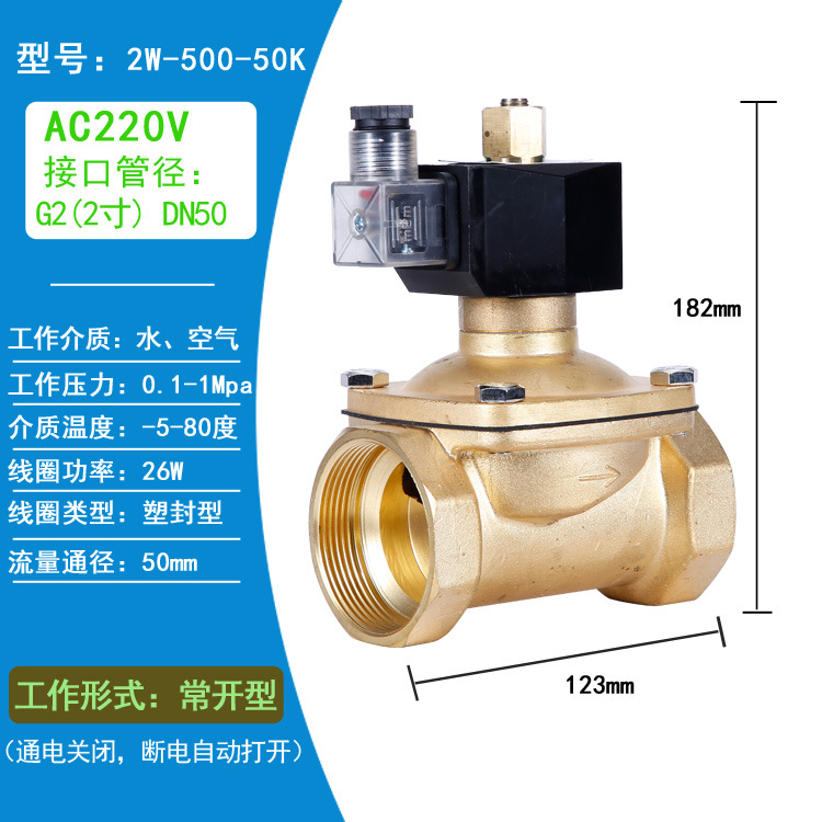 2W, 2 inch, 220v