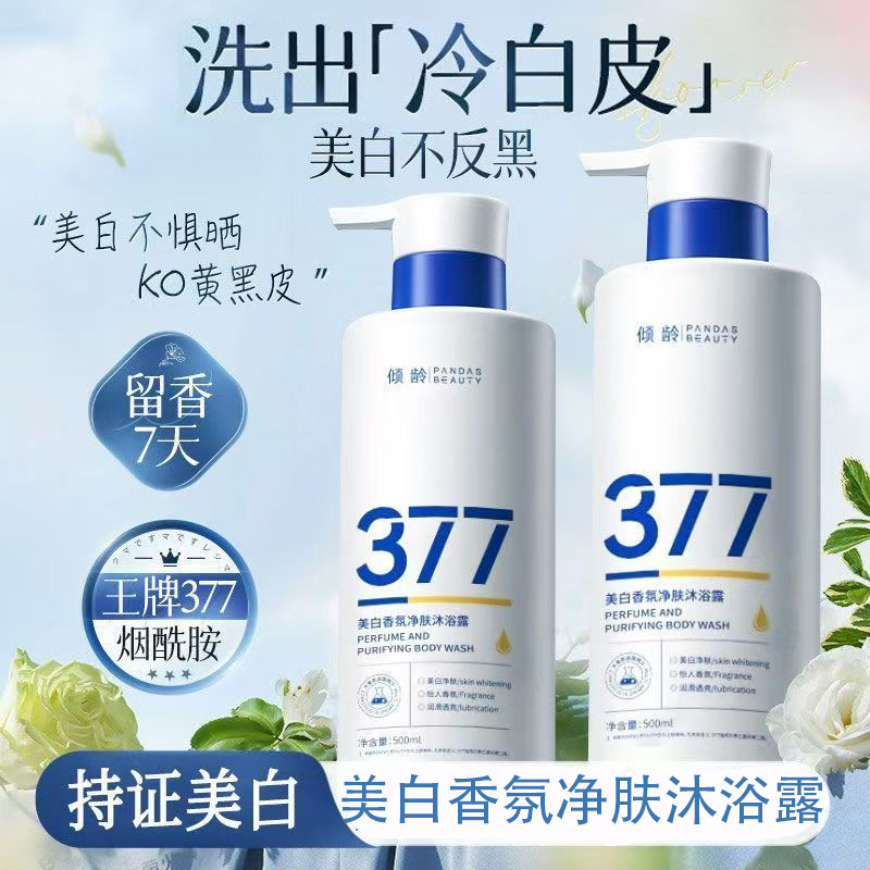 倾龄美白香氛净肤深层清洁保湿补水烟酰胺提亮肤色沐浴露|undefined