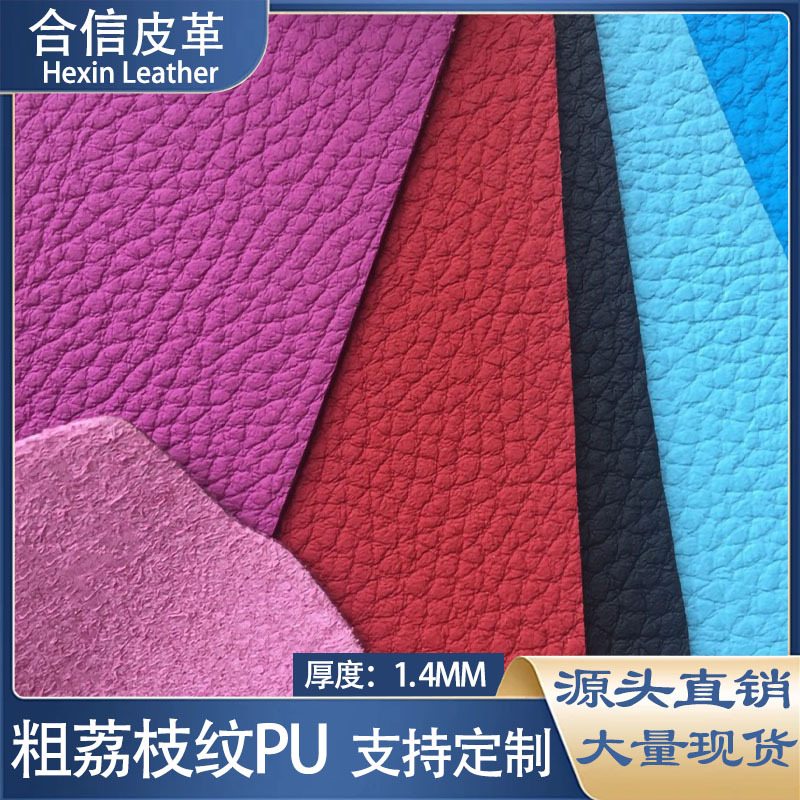 超纤1.4粗荔枝纹PU汽车革同底同色耐磨汽车坐垫革箱包鞋材皮料