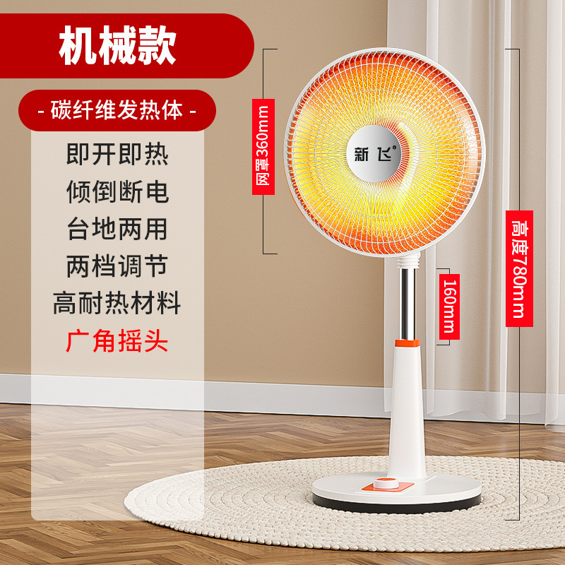 新飞小太阳取暖器家用电暖气节能省电立式速热电热扇烤火炉烤火器|undefined
