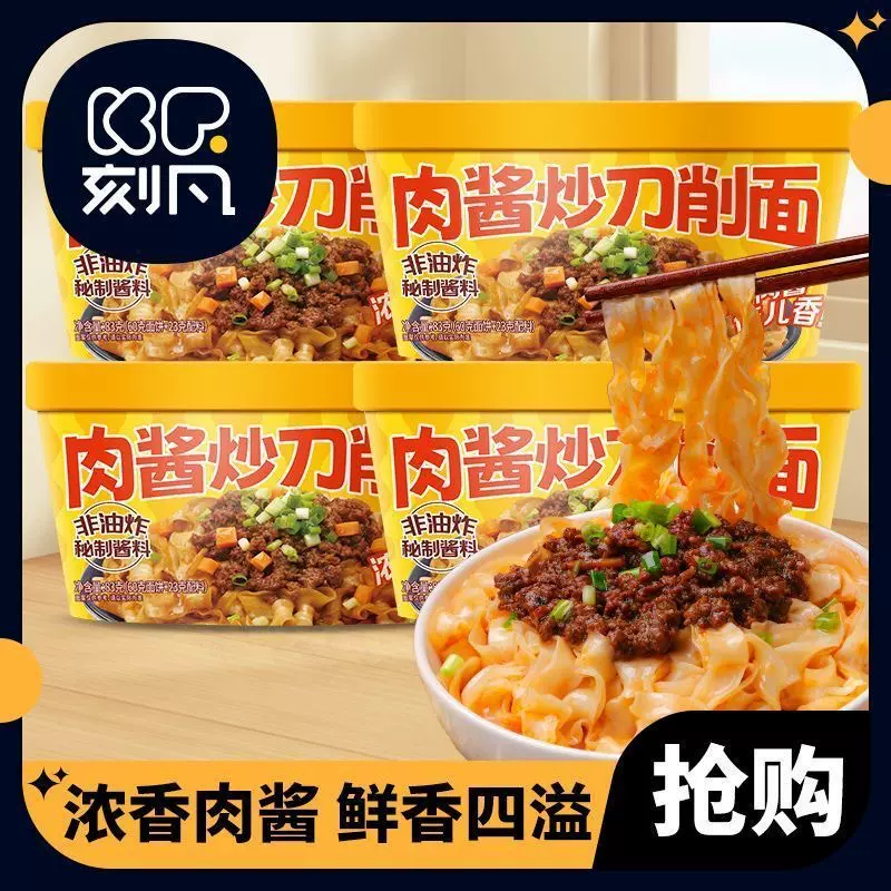 刻凡肉酱炒刀削面非油炸方便面整箱泡面速食夜宵宿舍干拌面桶装