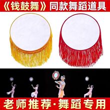 钱鼓舞道具岭南钱鼓舞带流苏组合春嬉舞蹈手拍鼓儿童成人表演专用