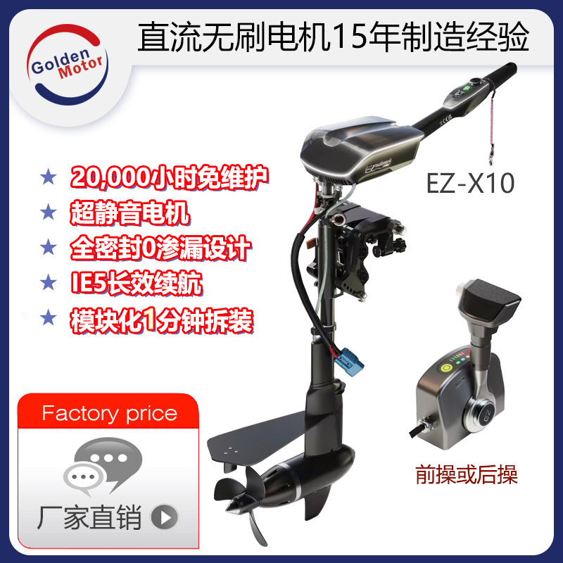 Motor fueraborda eléctrico serie EZ eXtreme, motor eléctrico de montaje en popa sin engranajes y sin escobillas de nuevo diseño y bajo nivel de ruido para embarcaciones