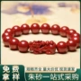 代发本命年朱砂原矿手链