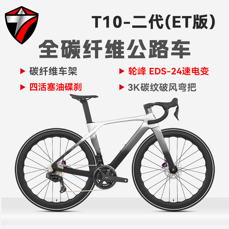 Zui Te Factory T10Proet Wireless Shifting 24-Speed Carbon Fiber Four-Piston Oil Disc Brake Road Bike Transmission Zui Te Factory T10Proet Wireless Shifting 24-Speed Carbon Fiber Four-Piston Oil Disc Brake Road Bike Transmission