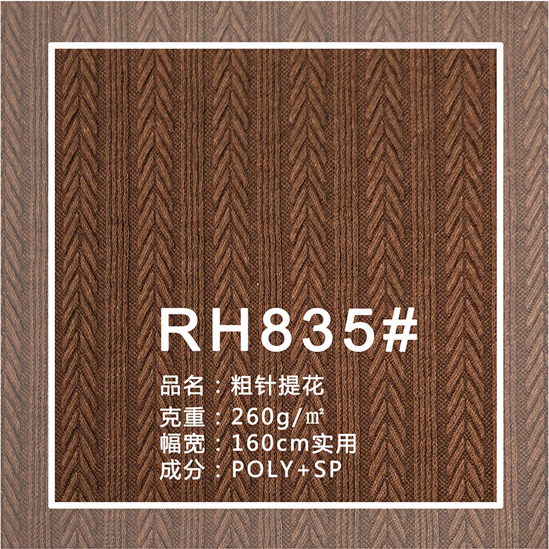 针织粗针毛线提花260g聚酯纤维氨纶弹力柔软衫外套家居儿童布面料